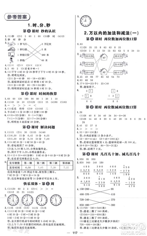 南方出版社2021练出好成绩三年级数学上册RJ人教版答案 南方出版社2021练出好成绩三年级数学上册RJ人教版答案