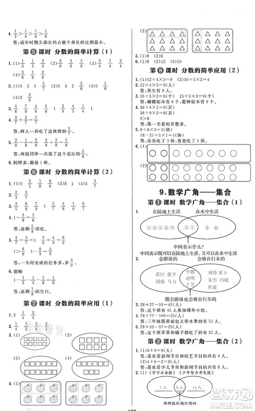 南方出版社2021练出好成绩三年级数学上册RJ人教版答案