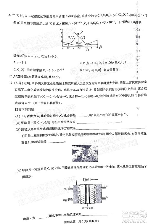 天一大联考2021-2022学年高中毕业班阶段性测试三化学试题及答案