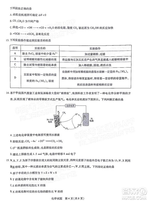 天一大联考2021-2022学年高中毕业班阶段性测试三化学试题及答案