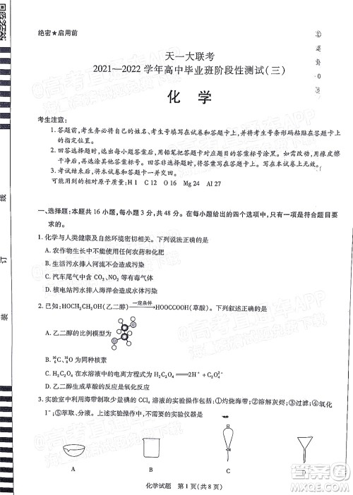 天一大联考2021-2022学年高中毕业班阶段性测试三化学试题及答案