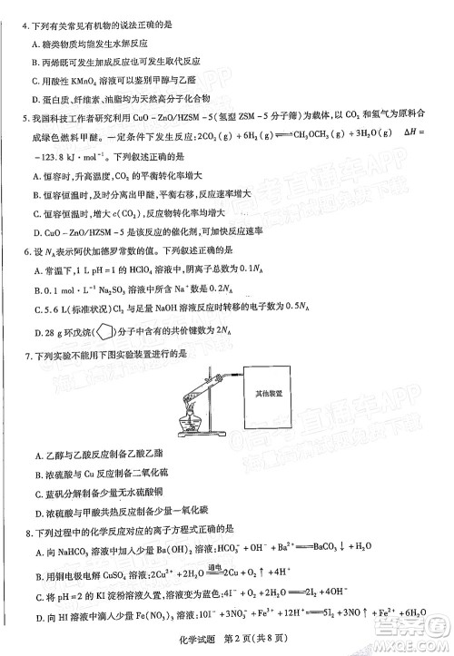 天一大联考2021-2022学年高中毕业班阶段性测试三化学试题及答案