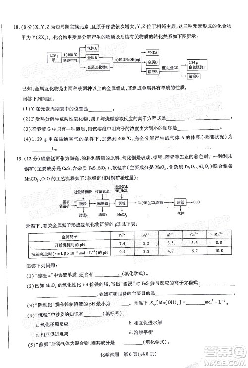 天一大联考2021-2022学年高中毕业班阶段性测试三化学试题及答案