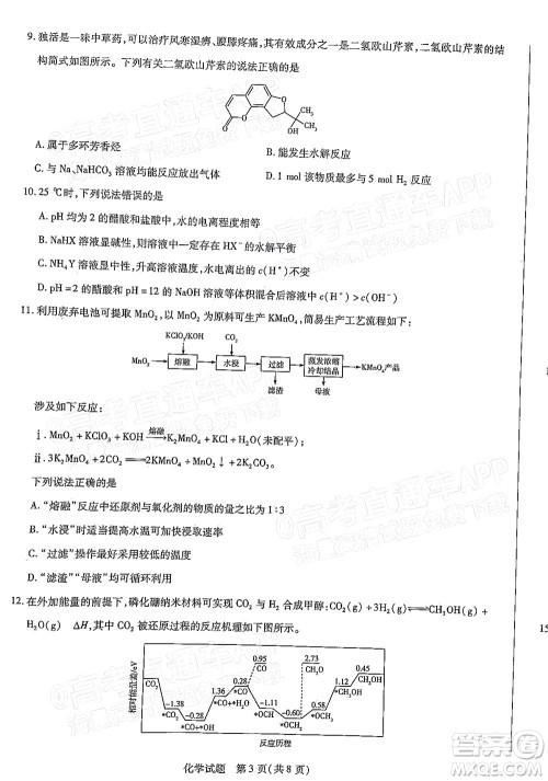 天一大联考2021-2022学年高中毕业班阶段性测试三化学试题及答案