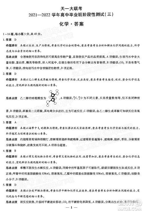 天一大联考2021-2022学年高中毕业班阶段性测试三化学试题及答案