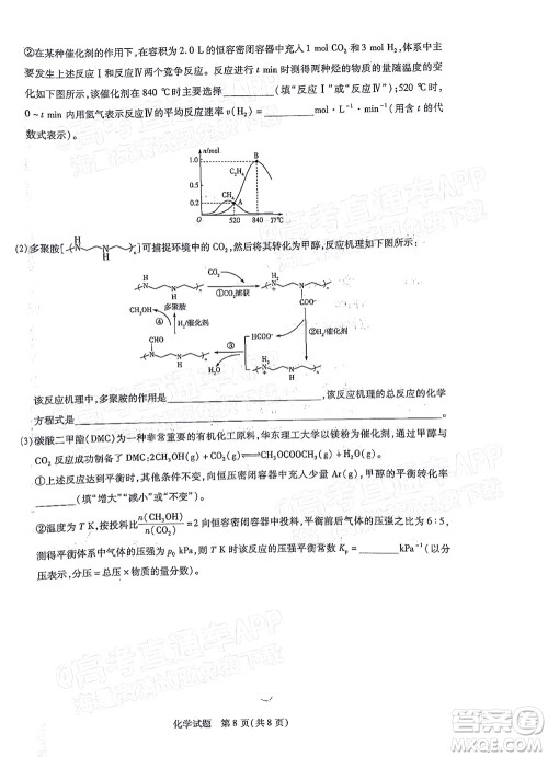 天一大联考2021-2022学年高中毕业班阶段性测试三化学试题及答案