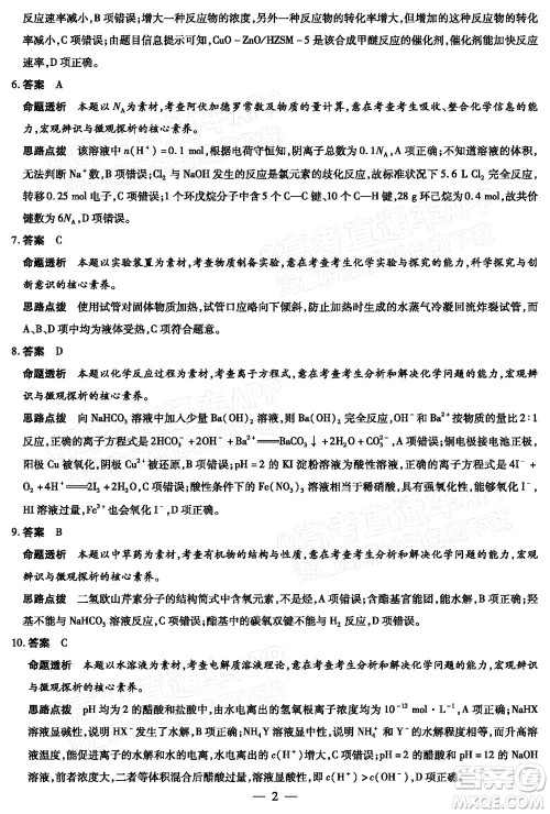 天一大联考2021-2022学年高中毕业班阶段性测试三化学试题及答案
