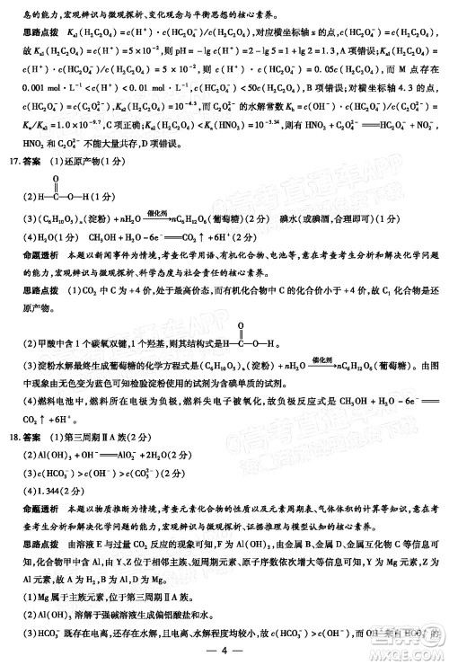 天一大联考2021-2022学年高中毕业班阶段性测试三化学试题及答案