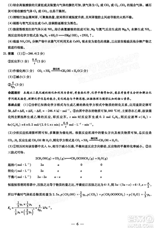 天一大联考2021-2022学年高中毕业班阶段性测试三化学试题及答案