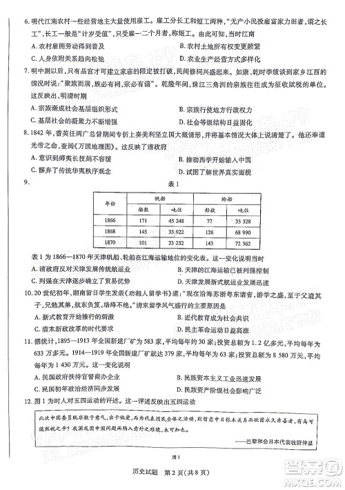 天一大联考2021-2022学年高中毕业班阶段性测试三历史试题及答案