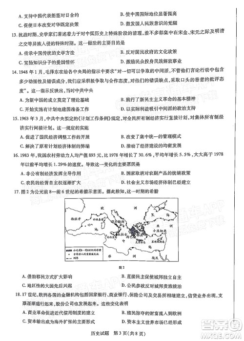 天一大联考2021-2022学年高中毕业班阶段性测试三历史试题及答案
