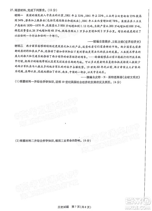天一大联考2021-2022学年高中毕业班阶段性测试三历史试题及答案