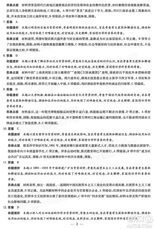 天一大联考2021-2022学年高中毕业班阶段性测试三历史试题及答案