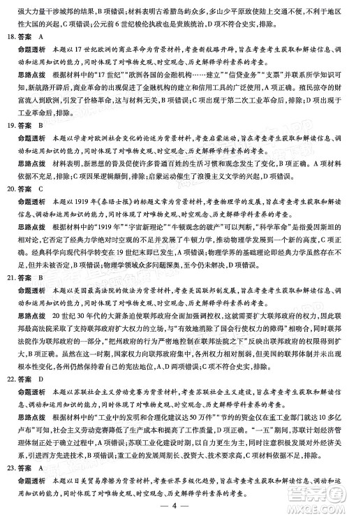 天一大联考2021-2022学年高中毕业班阶段性测试三历史试题及答案