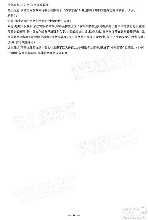 天一大联考2021-2022学年高中毕业班阶段性测试三历史试题及答案