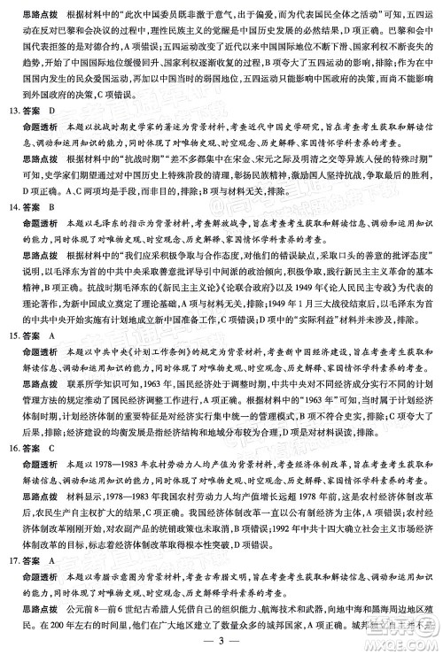 天一大联考2021-2022学年高中毕业班阶段性测试三历史试题及答案