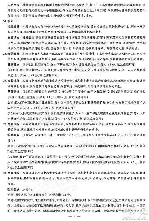 天一大联考2021-2022学年高中毕业班阶段性测试三历史试题及答案