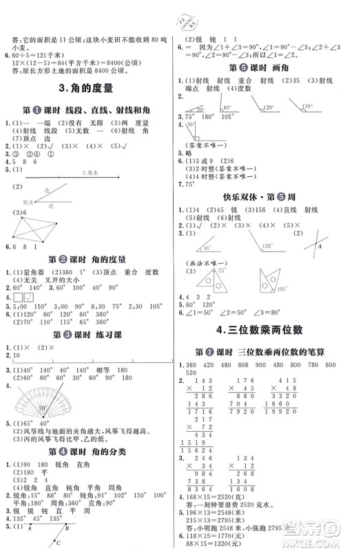 南方出版社2021练出好成绩四年级数学上册RJ人教版答案