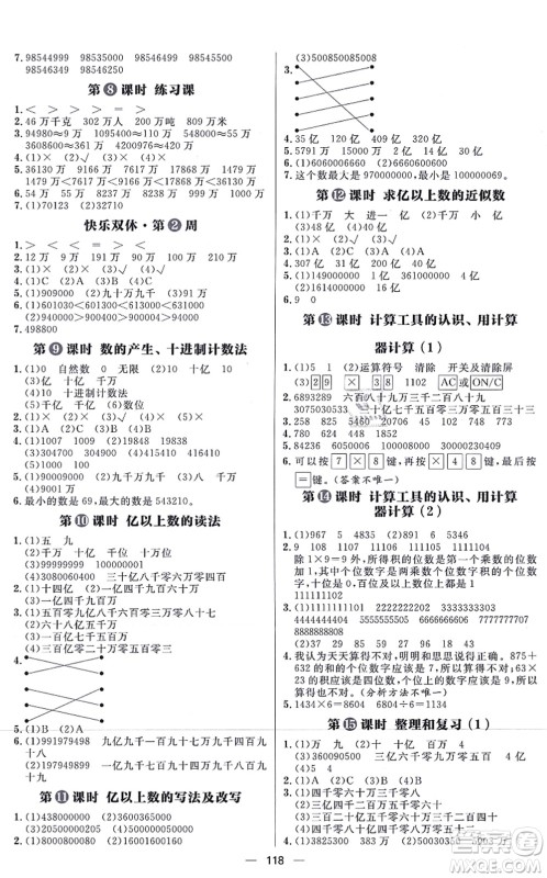 南方出版社2021练出好成绩四年级数学上册RJ人教版答案