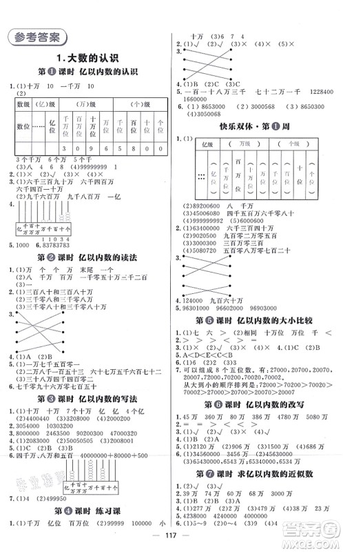 南方出版社2021练出好成绩四年级数学上册RJ人教版答案