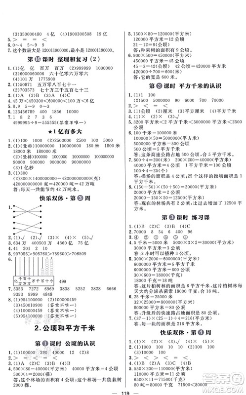 南方出版社2021练出好成绩四年级数学上册RJ人教版答案