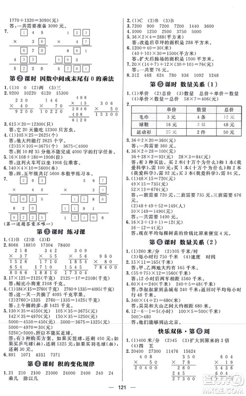 南方出版社2021练出好成绩四年级数学上册RJ人教版答案