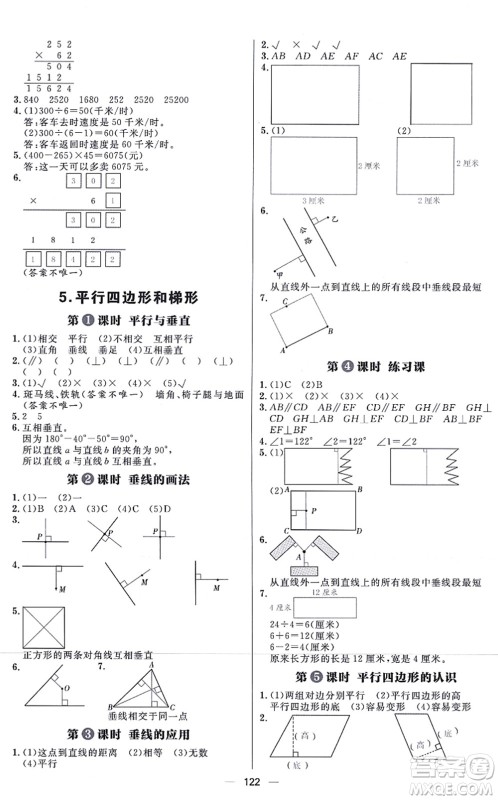 南方出版社2021练出好成绩四年级数学上册RJ人教版答案 南方出版社2021练出好成绩四年级数学上册RJ人教版答案