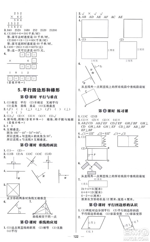 南方出版社2021练出好成绩四年级数学上册RJ人教版答案