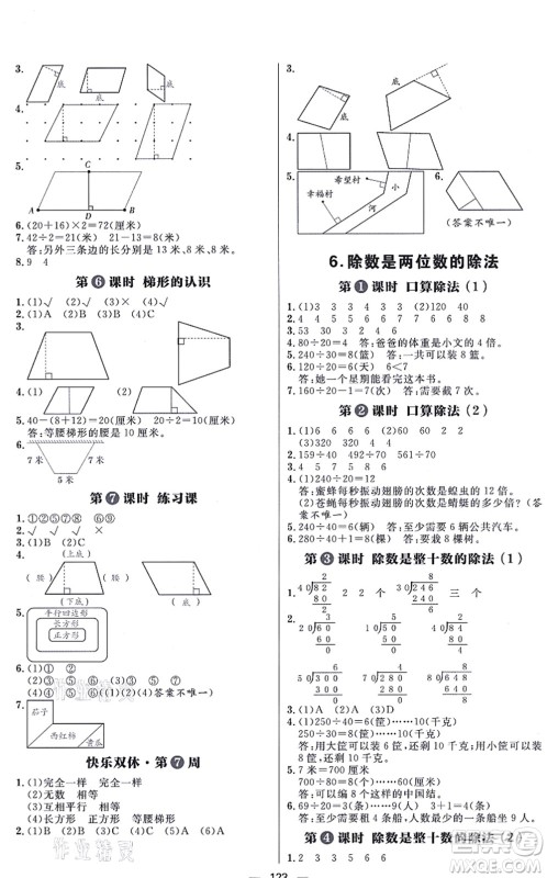 南方出版社2021练出好成绩四年级数学上册RJ人教版答案 南方出版社2021练出好成绩四年级数学上册RJ人教版答案