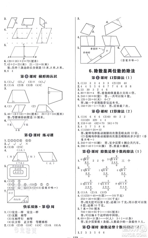 南方出版社2021练出好成绩四年级数学上册RJ人教版答案