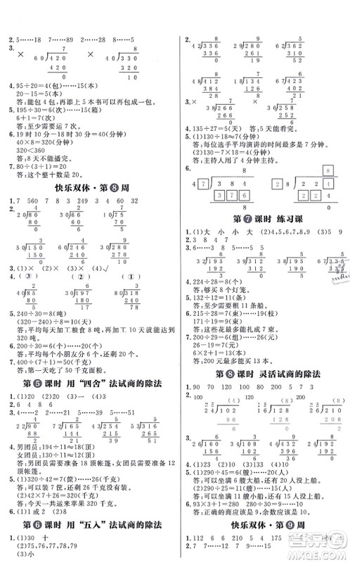 南方出版社2021练出好成绩四年级数学上册RJ人教版答案