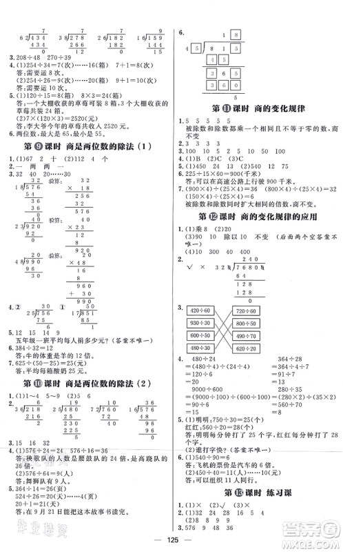 南方出版社2021练出好成绩四年级数学上册RJ人教版答案