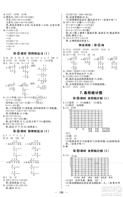 南方出版社2021练出好成绩四年级数学上册RJ人教版答案