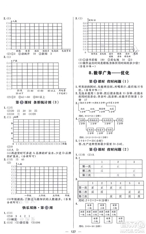 南方出版社2021练出好成绩四年级数学上册RJ人教版答案