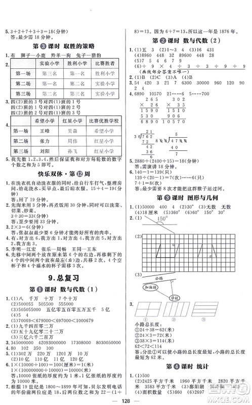 南方出版社2021练出好成绩四年级数学上册RJ人教版答案