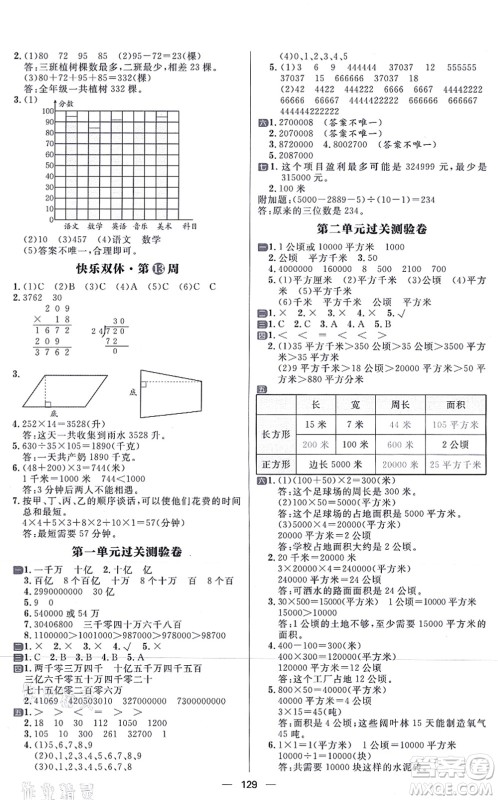 南方出版社2021练出好成绩四年级数学上册RJ人教版答案