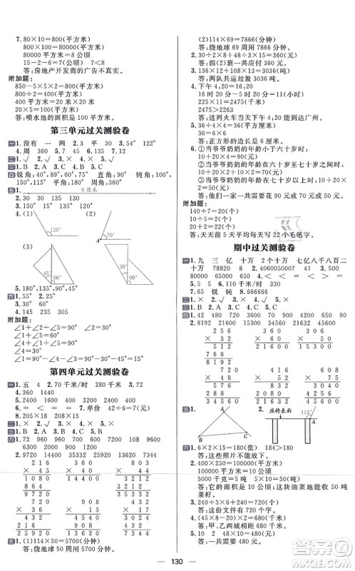 南方出版社2021练出好成绩四年级数学上册RJ人教版答案