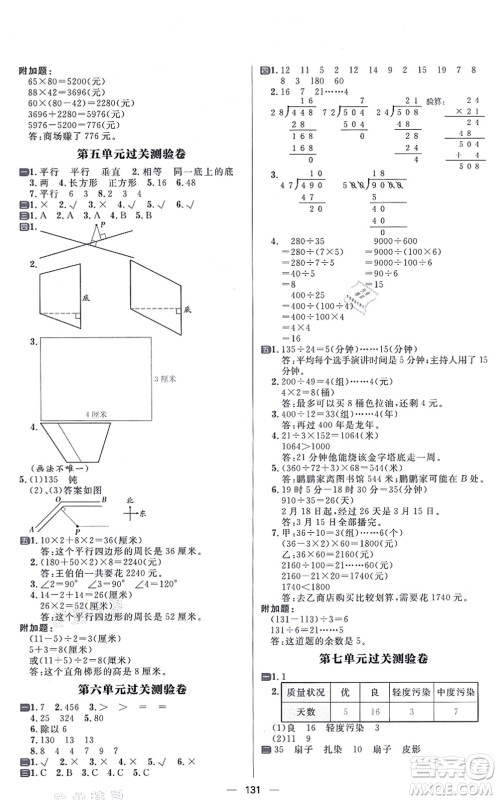 南方出版社2021练出好成绩四年级数学上册RJ人教版答案