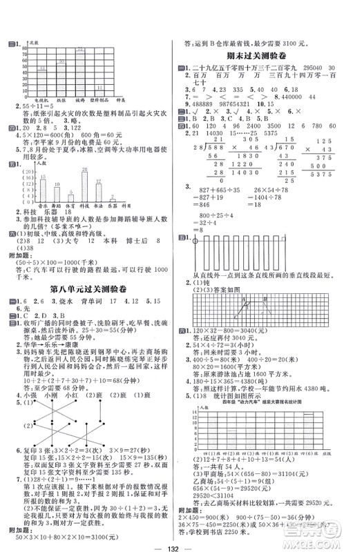 南方出版社2021练出好成绩四年级数学上册RJ人教版答案