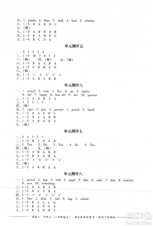 四川教育出版社2021单元测评三年级起点三年级英语上册外研版参考答案