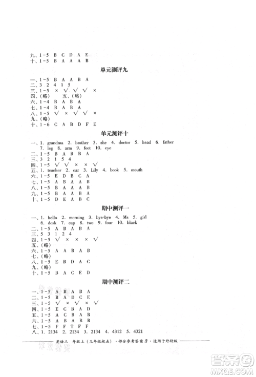 四川教育出版社2021单元测评三年级起点三年级英语上册外研版参考答案