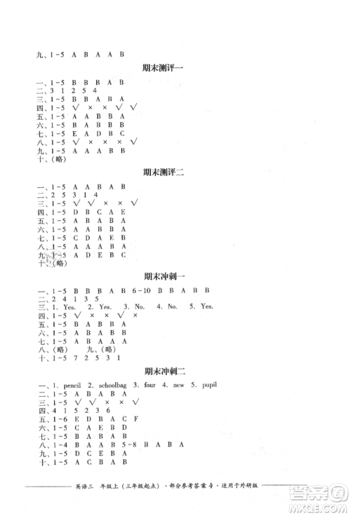 四川教育出版社2021单元测评三年级起点三年级英语上册外研版参考答案