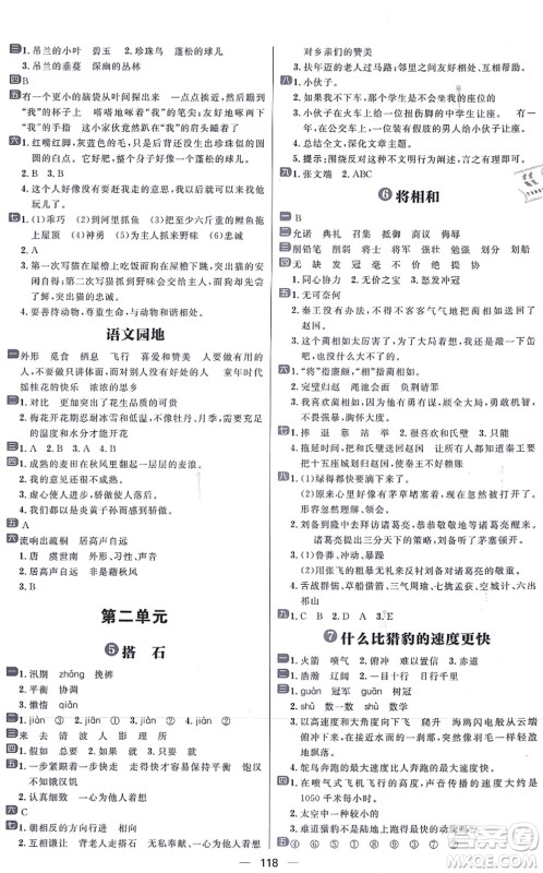 南方出版社2021练出好成绩五年级语文上册人教版答案