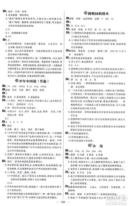 南方出版社2021练出好成绩五年级语文上册人教版答案