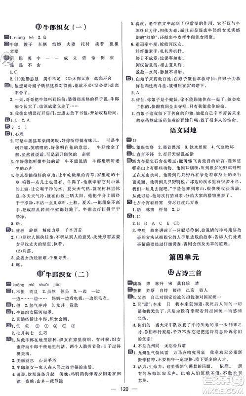 南方出版社2021练出好成绩五年级语文上册人教版答案