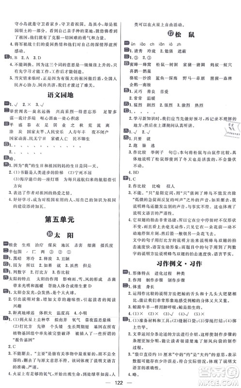 南方出版社2021练出好成绩五年级语文上册人教版答案