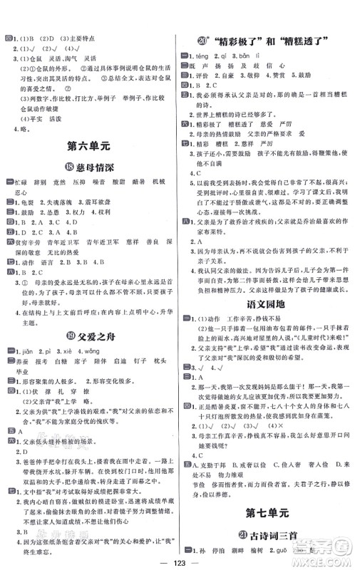 南方出版社2021练出好成绩五年级语文上册人教版答案