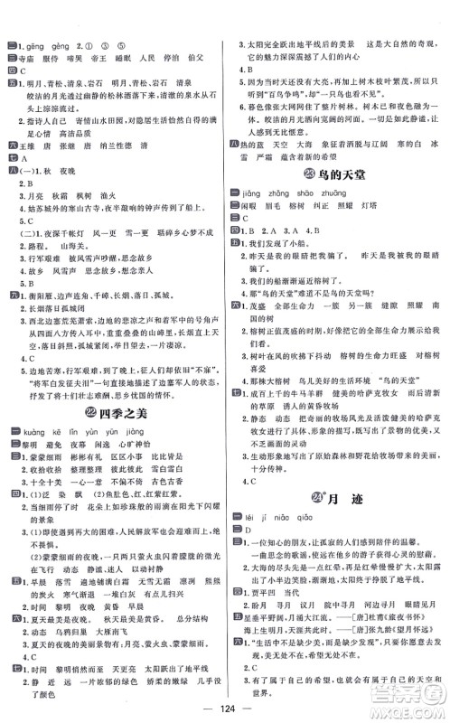 南方出版社2021练出好成绩五年级语文上册人教版答案