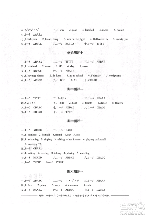 四川教育出版社2021单元测评三年级起点四年级英语上册外研版参考答案