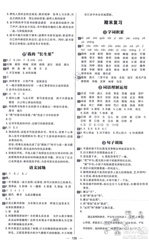 南方出版社2021练出好成绩五年级语文上册人教版答案